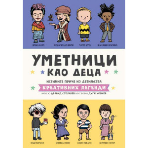 Umetnici kao deca - Dejvid Stejbler