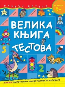 testova rsd knjige testova rsd velika decu decu – cena edukativne