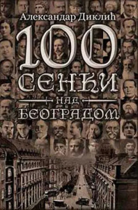 100 senki nad Beogradom – Aleksandar Diklić