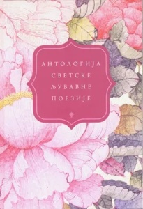  kontakt din početna antologija svetske književnost din home din proizvoda prava din želja ljubavne poezije antologija din cena din poezije dodaj ljubavne svetske decu korišćenja poezije ljubavne antologija cena rsd din kontakt decu originalna pesme