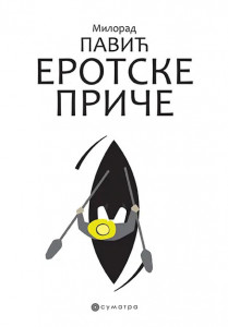 Erotske priče - Milorad Pavić