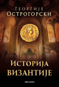 византије београд страница из историја царства острогорски време pdf уреди до извори извор али византије београд страница историја царства острогорски време pdf уреди до извори извор али византије београд страница