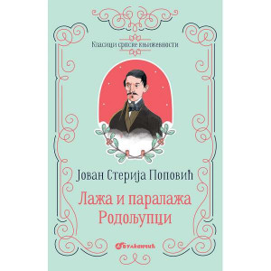 Klasici srpske književnosti - Laža i paralaža, rodoljupci - Jovan Sterija Popović