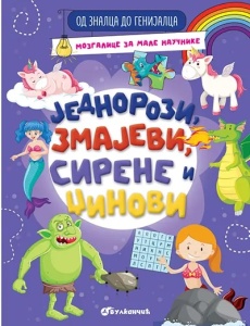 Od znalca do genijalca: Jednorozi, zmajevi, sirene i džinovi