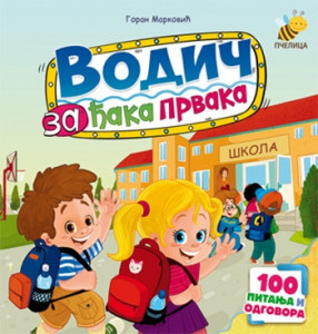 Vodič za đaka prvaka - Goran Marković
