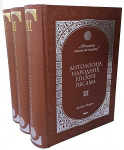 Antologija narodnih epskih pesama I-III – Dragica Užareva
