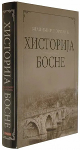 Historija Bosne – Vladimir Ćorović