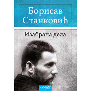 Izabrana dela - Borisav Stanković
