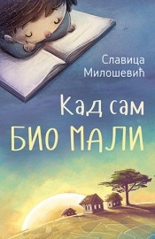Kad sam bio mali - Slavica Milošević