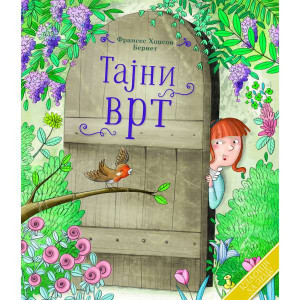 Klasici za decu: Tajni vrt - Frensis Hodžson Bernet