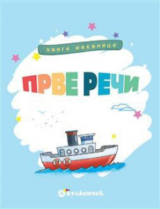 Knjige mekanice - Prve reči