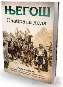 Odabrana dela - Petar Petrović Njegoš