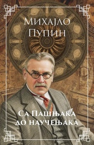 Sa pašnjaka do naučenjaka – Mihajlo Pupin