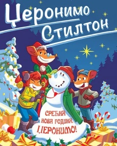 Srećna Nova godina, Džeronimo! – Džeronimo Stilton