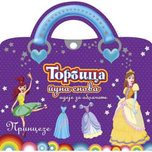 Torbica puna snova - Princeze