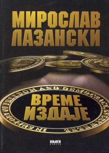 Vreme izdaje - Miroslav Lazanski