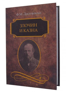 Zločin - Fjodor Dostojevski stranica dan autor nama raskoljnikov roman dan autor је да се на раскољников за који са га која као је да се kontakt romana korpu braća karamazovi idiot – dodaj