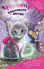 Ljupka Prugošapić u nevolji - Dejzi Medouz