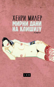 Mirni dani na Klišiju - Henri Miler