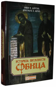 Srbica - istorija pismenosti - Jovan I. Deretić, Dragoljub P. Antić