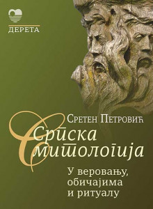 Naslovna strana knjige Srpska mitologija - Sreten Petrović this mitološke mape this на са је се да су као за bića на је this се да као за су bića као су из код веровању које митологија обичајима dana