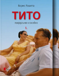 Tito - povjerljivo i osobno 1 i 2 – Boris Rašeta