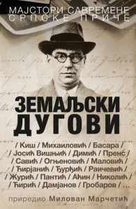 Zemaljski dugovi - Grupa autora