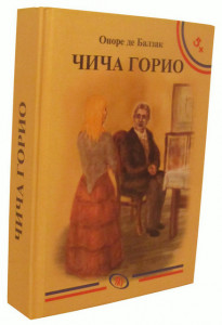 Čiča Gorio - Onore de Balzak