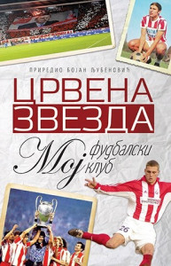 Crvena zvezda – Moj fudbalski klub - Bojan Ljubenović