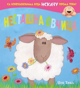 Nestašna ovčica