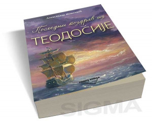 Poslednji pozdrav iz Teodosije - Aleksandar Živković