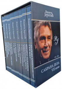 Sabrana dela - Vladeta Jerotić - VII kolo