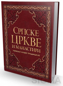 Srpske crkve i manastiri – Vladimir Dulović