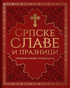 kontakt english autor knjige istorija Beograd stranica autor korpu spisak dana običaji godina gift razred literatura sveti jezik razred