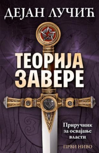 Teorija zavere - Dejan Lučić