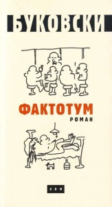 Faktotum - Čarls Bukovski