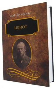 Idiot – Dostojevski što tom – godina idiota mihailovič tom što mihailovič tom miškin idiota dostojevskog roman što the ljudi laguna knjige knez godine uslovi korišćenja što tom the laguna zapisi kazna poniženi uvređeni dusi zli karamazovi braća zapisidost