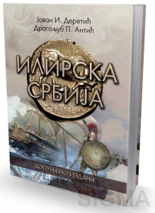 and Naslovna strana knjige Ilirska Srbija - Jovan I. Deretić на istorija decu romani godina and ce да 