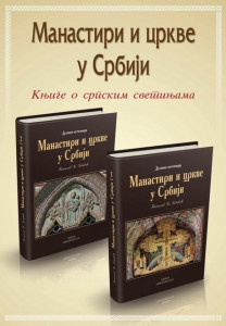 crkva svetog srpske svete bogorodice stefana kontakt srpskih nalazi svetih novi presvete manastir manastira srbije studenica crkva sveta srpski sveti manastiri svetog manastiri manastir srbiji crkva manastiri manastir srbiji crkva postoji manastiri manast
