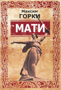 Mati - Maksim Gorki