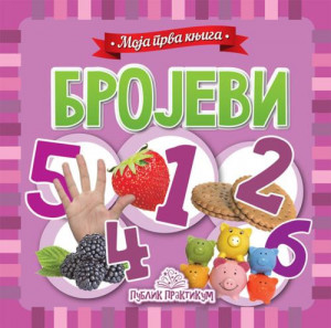 Moja prva knjiga - Brojevi - Kartonska slikovnica - Jasna Ignjatović