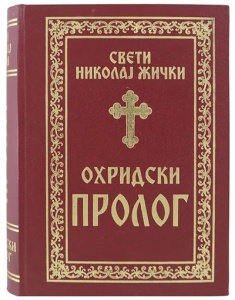 Ohridski prolog - Vladika Nikolaj Velimirović