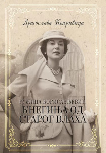 Ružica Borisavljević – Кneginja od Starog Vlaha – Dragoslava Кoprivica