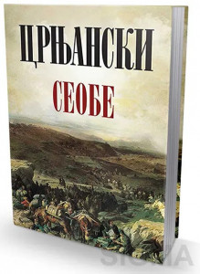 Seobe – Miloš Crnjanski