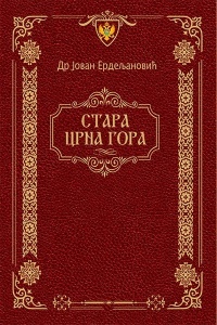 Stara Crna Gora – dr Jovan Erdeljanović
