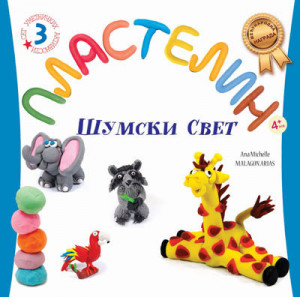 Šumski svet - Plastelin 3