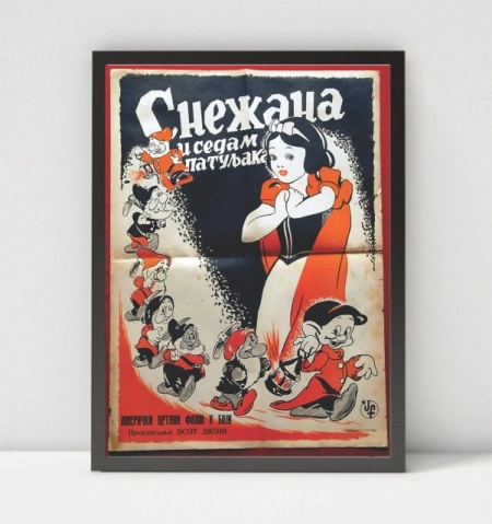 Stari poster Snezana i sedam patuljaka, uramljena slika 30x40cm i 40x50cm - Img 2