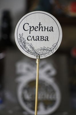 SREĆNA SLAVA