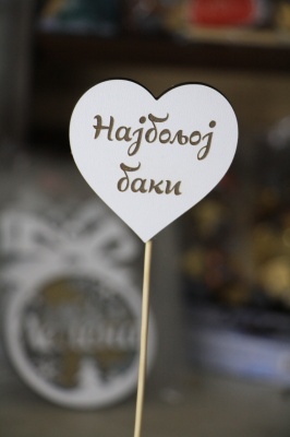 NAJBOLJOJ BAKI