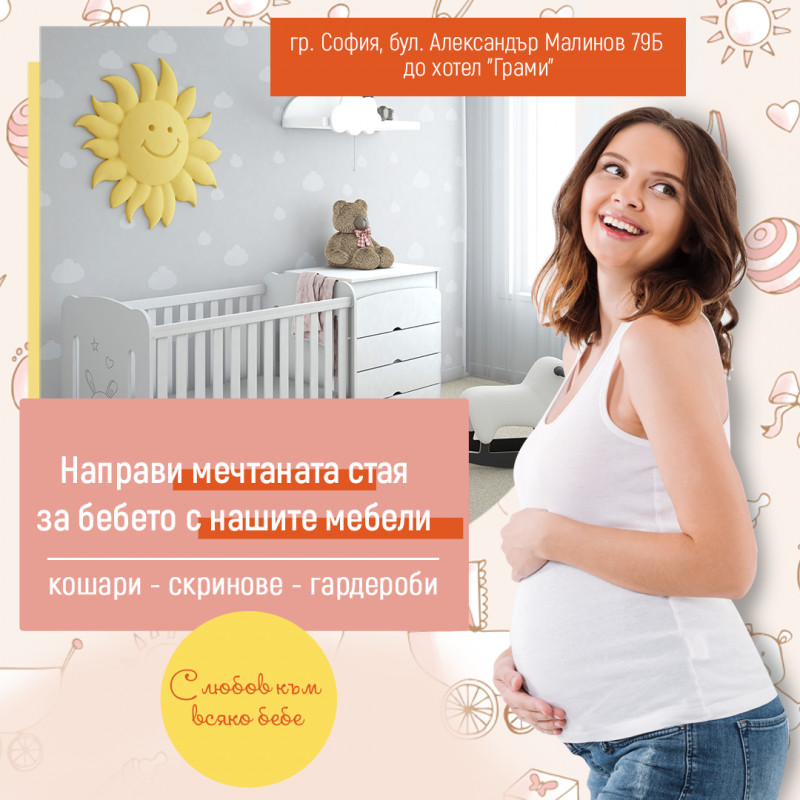 Никол Бейби в София